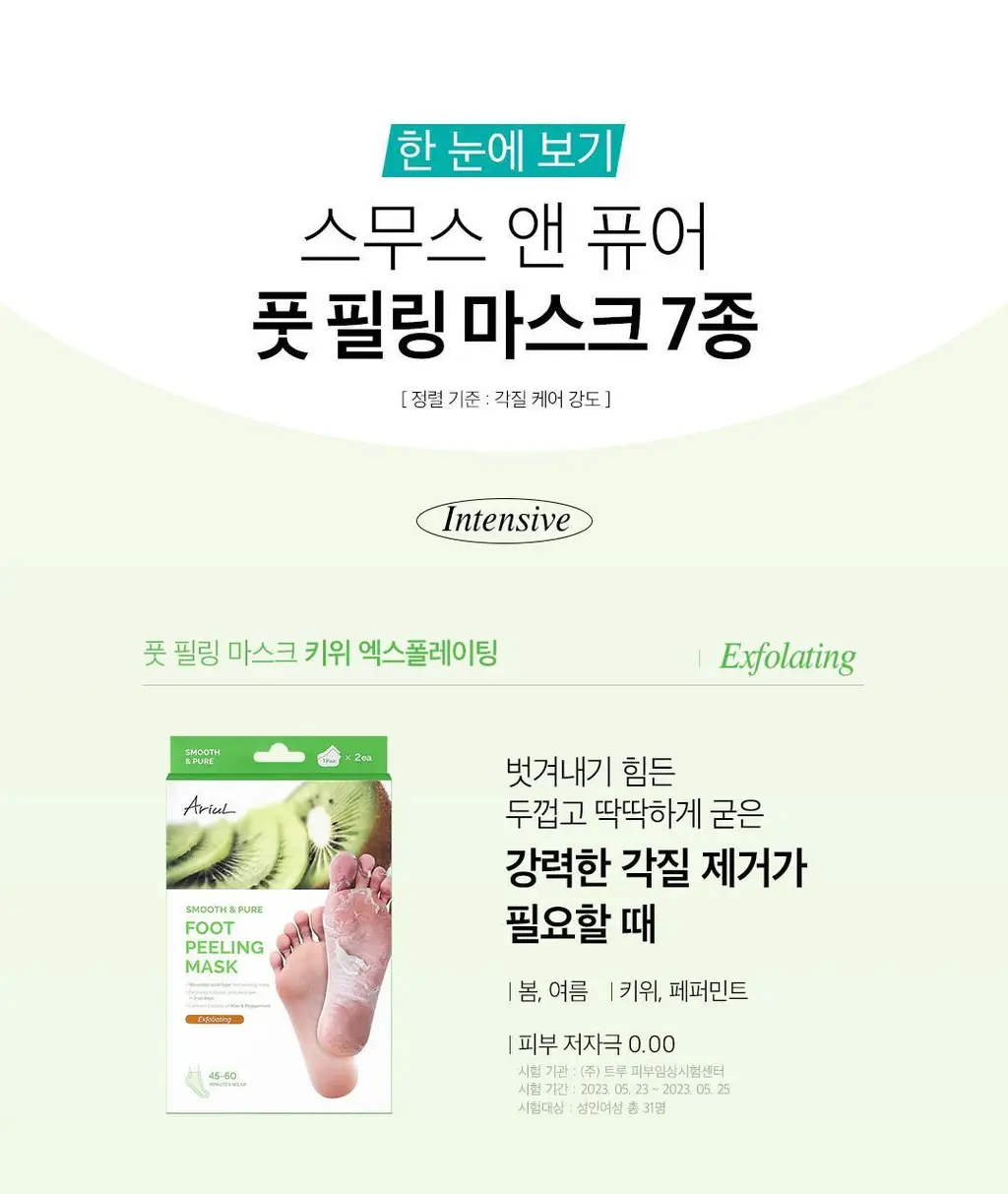 [발허물팩] 아리얼 스무스 앤 퓨어 풋 필링 마스크 2입 7종 택1 상세페이지 30